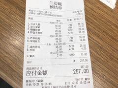 账单-兰边碗(鼓楼店)