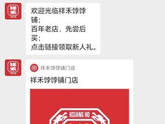 -祥禾饽饽铺·中式糕点(北京来福士店)