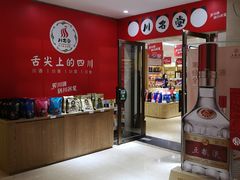 -川名堂四川特产(川办店)
