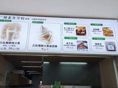 -广州素食学校·素猫豆腐(长洲码头店)
