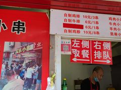 -辽B·小串(总店)
