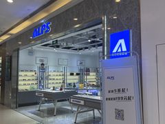 -ALPS阿尔卑斯眼镜(我格广场店)