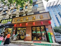 -金利来酒家(劳动西路店)