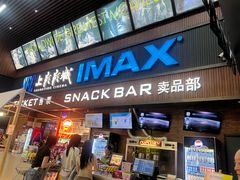 -SFC上影影城(杭州下沙IMAX店)