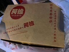 -阿捡忭京炸鸡(韭菜园总店)