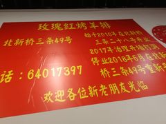 菜单-玫瑰红烤羊排(北新桥三条店)