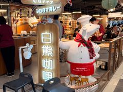 -白熊咖哩(新世界城店)