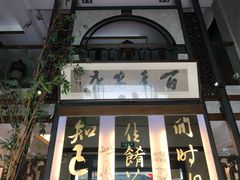 门面-堂宴·老厦门私房菜(1988仙岳总店)