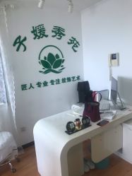 -子媛秀苑半永久定妆