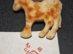 -高玛纳驴肉火烧(一世界店)