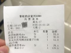 账单-掌柜的店·河南菜(新天地店)