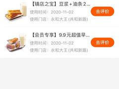 -永和大王(茉莉上新·共和新路店)