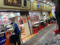 门面-珍珍小食店(西华路店)