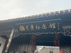 -梅园