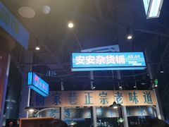 -楠火锅(仁恒梦中心店)