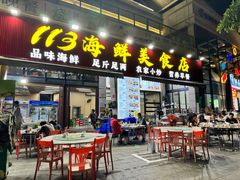 -后田海鲜餐厅(南澳香湖湾店)