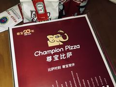 精选苏丹王黄金果肉榴莲披萨套餐-尊宝比萨(南田店)