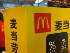 -麦当劳(合肥之心城店)