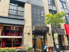-满堂匠心川宴·私房菜(天府三街店)