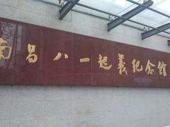 -南昌八一起义纪念馆