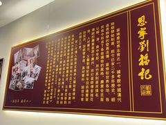 -恩宁刘福记(东华东路店)