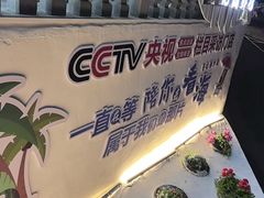 -北港方记海鲜楼·海景餐厅