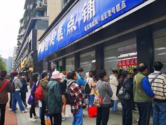 门面-宫廷糕点铺(建设路店)