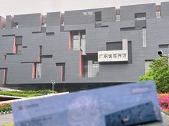 -广东省博物馆