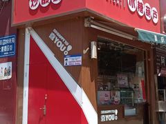 门面-喜识·冰糖葫芦·炒酸奶(保定钟楼店)