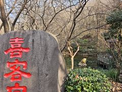 -句容茅山景区