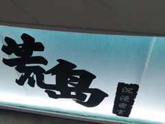 -荒岛实景沉浸密室(江汉路1店)