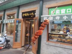 -护国寺小吃(新街口店)