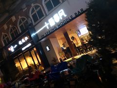 门面-十面春风·江南面馆(崇宁路店)