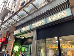 门面-华嫂冰室(尖沙咀店)