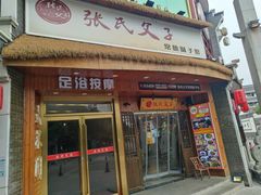 -张氏父子常德肠子馆(红星总店)