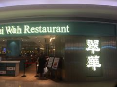 -翠华餐厅(宝安壹方城店)