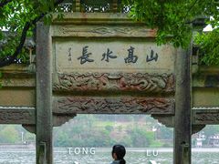 -严子陵钓台(富春江小三峡)