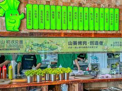 -山葵说·泥炉烤肉(泰达时尚E街区店)