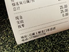 账单-品腐记·豆腐王朝(老门东总店)