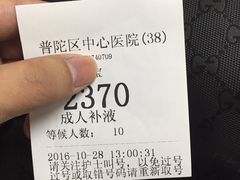 -上海市普陀区中心医院