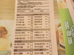 菜单-添好运点心专门店(中环IFC店)