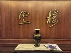 -上海国际饭店