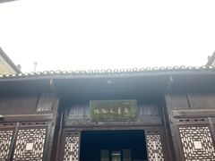 -沈从文故居