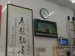 大堂-老赵面店(大西路店)