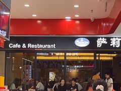 -萨莉亚意式餐厅(龙阳广场店)