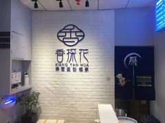 -香探花·擀面皮肉夹馍(北苑店)