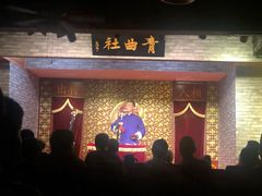 -青曲社相声(易俗街区店)