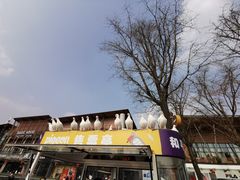 -成都华侨城欢乐里