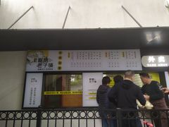 门面-食膳公园包子铺(烈士公园店)