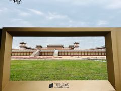 -汉长安城未央宫国家考古遗址公园